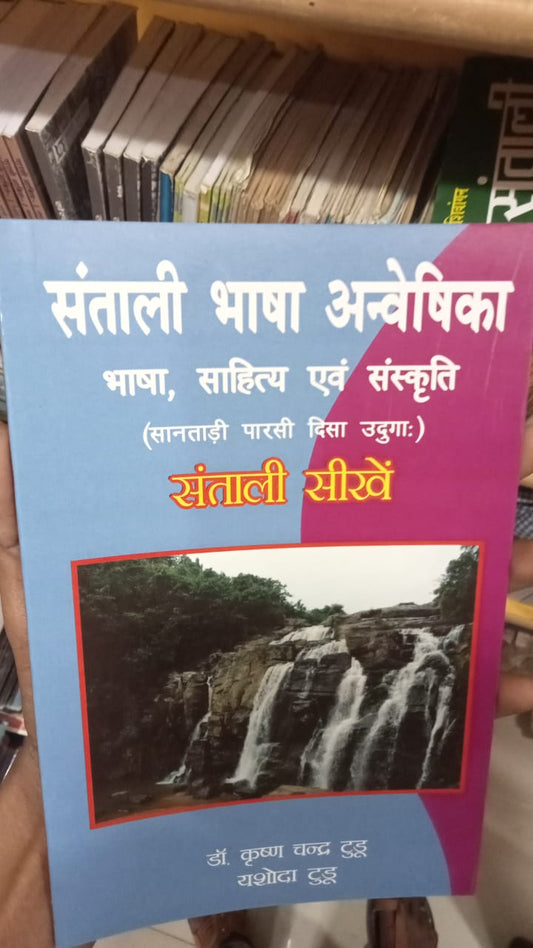 संताली भाषा अन्वेषिका