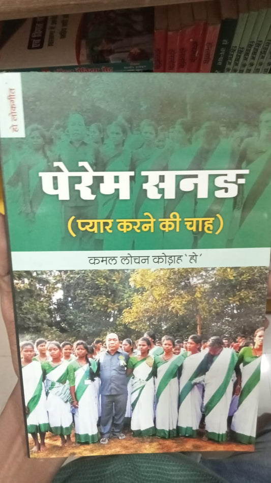 हो लोकगीत