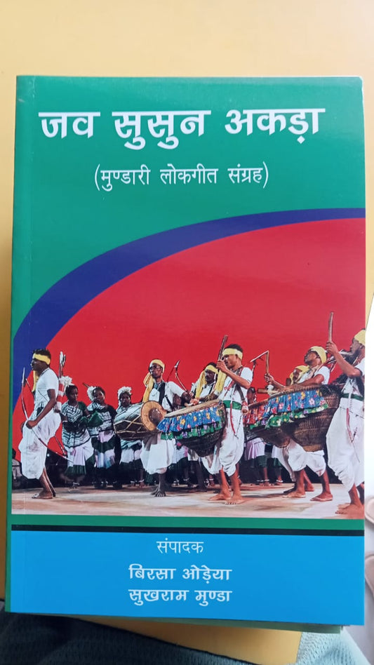 जव सुसुन अकड़ा