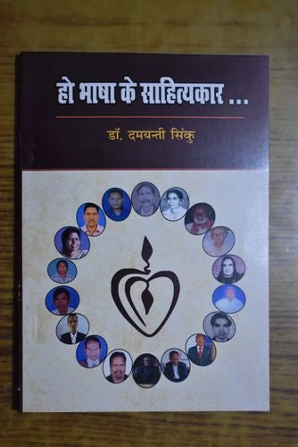 हो भाषा के साहित्यकार...