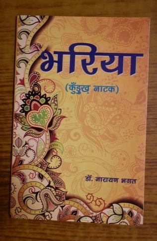 भरिया (कुड़ुख नाटक)