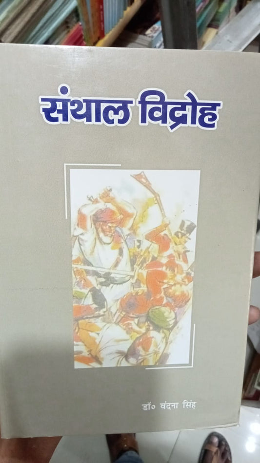 संथाल विद्रोह