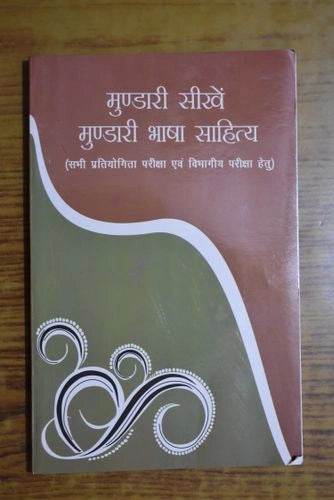 मुण्डारी सीखें – मुण्डारी भाषा साहित्य